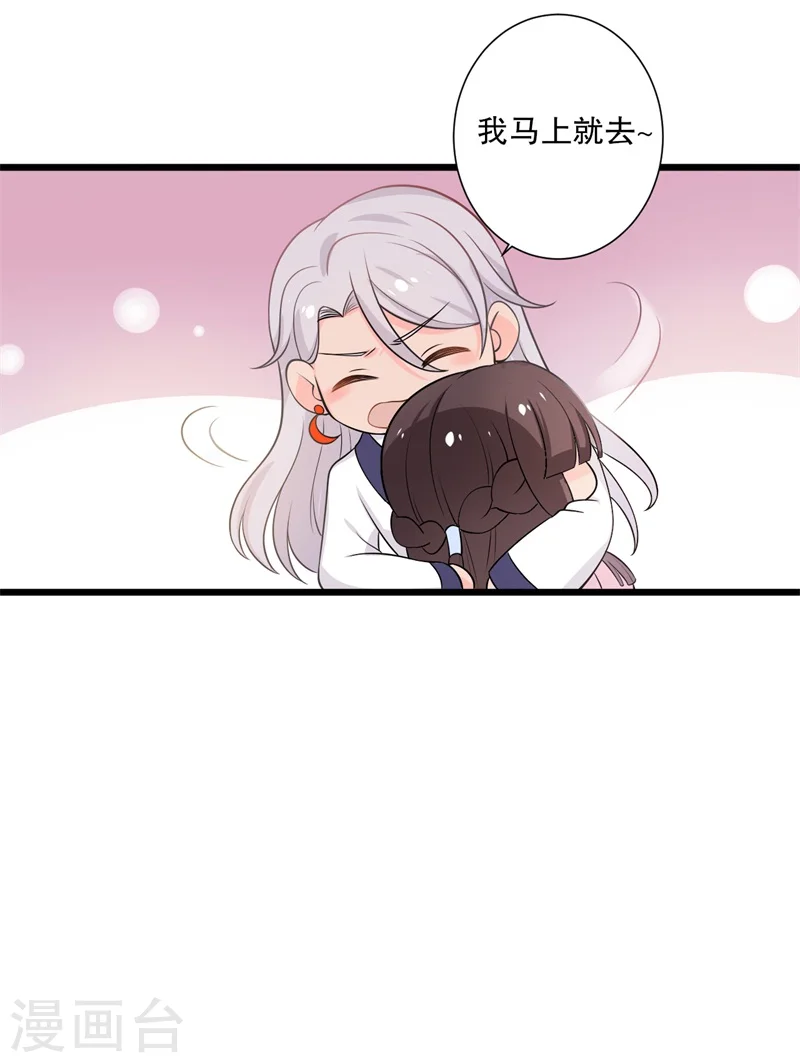 第10话 娘子教我接吻吧 第16页