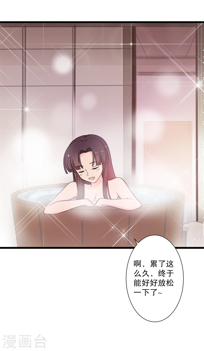 第10话 娘子教我接吻吧 第17页