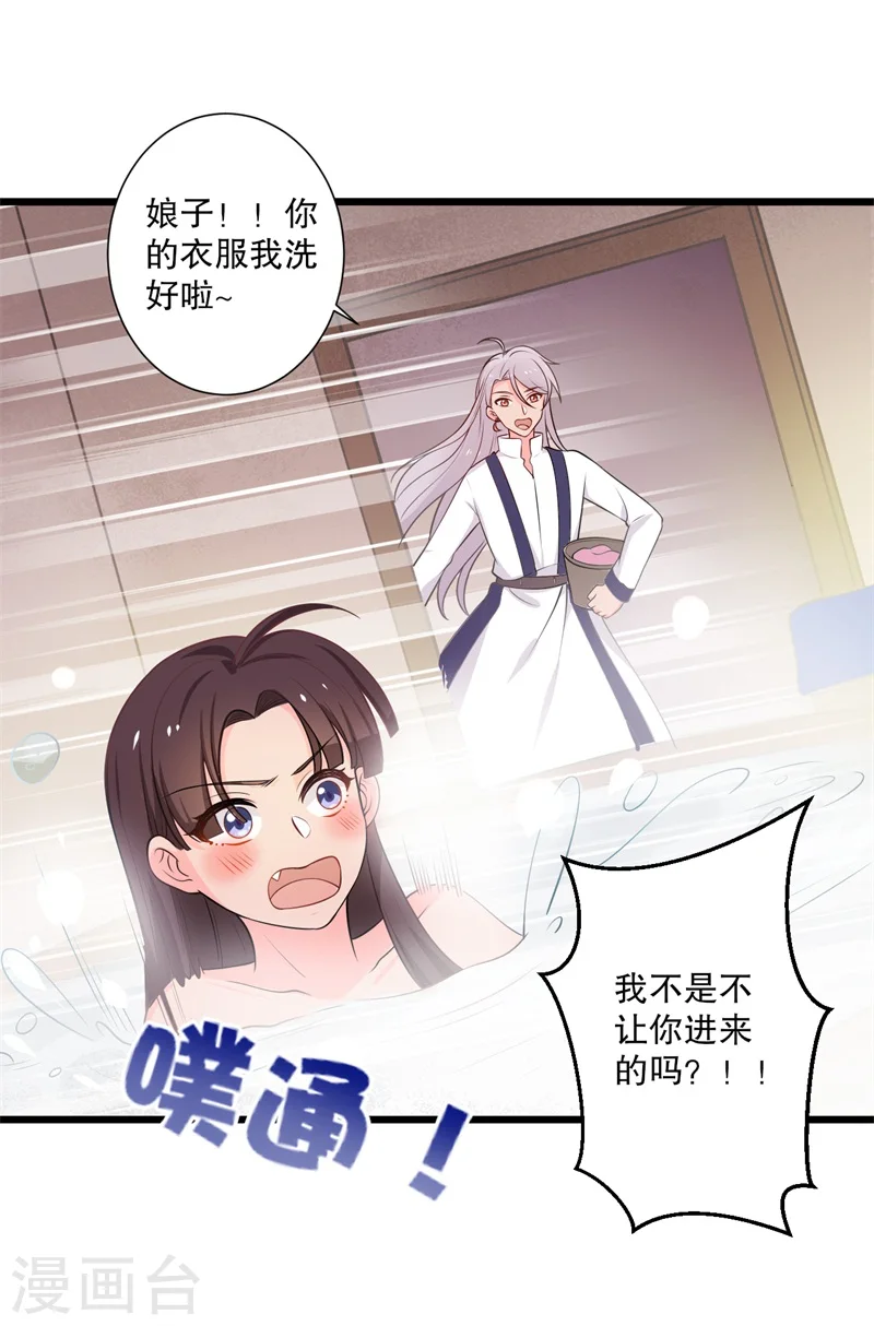 第10话 娘子教我接吻吧 第18页