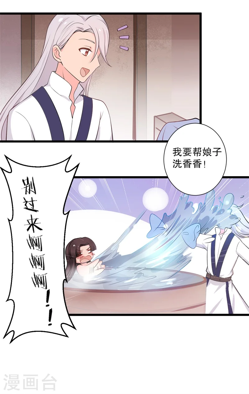 第10话 娘子教我接吻吧 第19页
