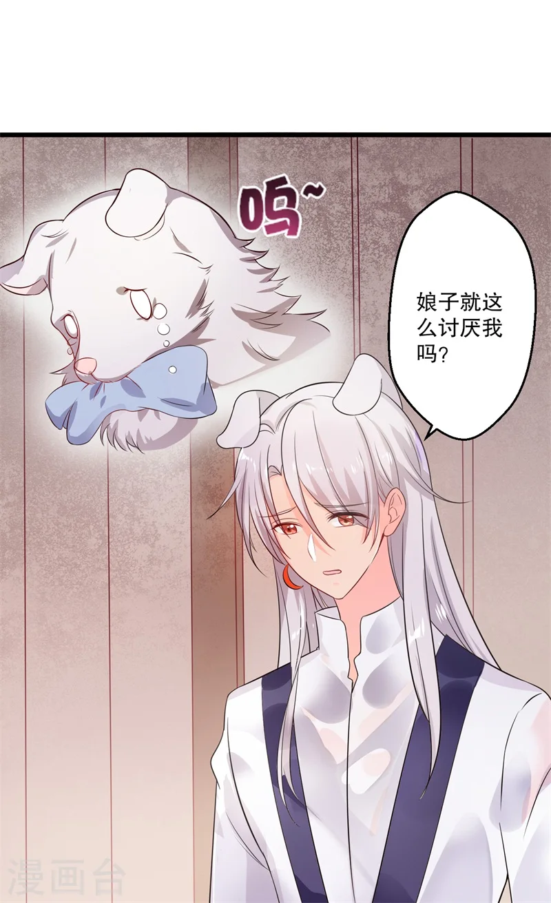 第10话 娘子教我接吻吧 第21页