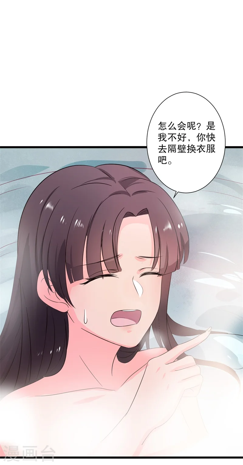 第10话 娘子教我接吻吧 第23页