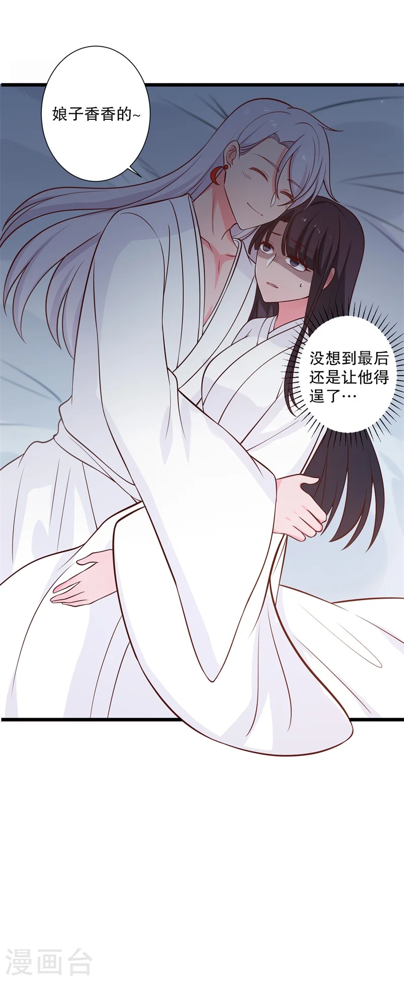 第10话 娘子教我接吻吧 第30页