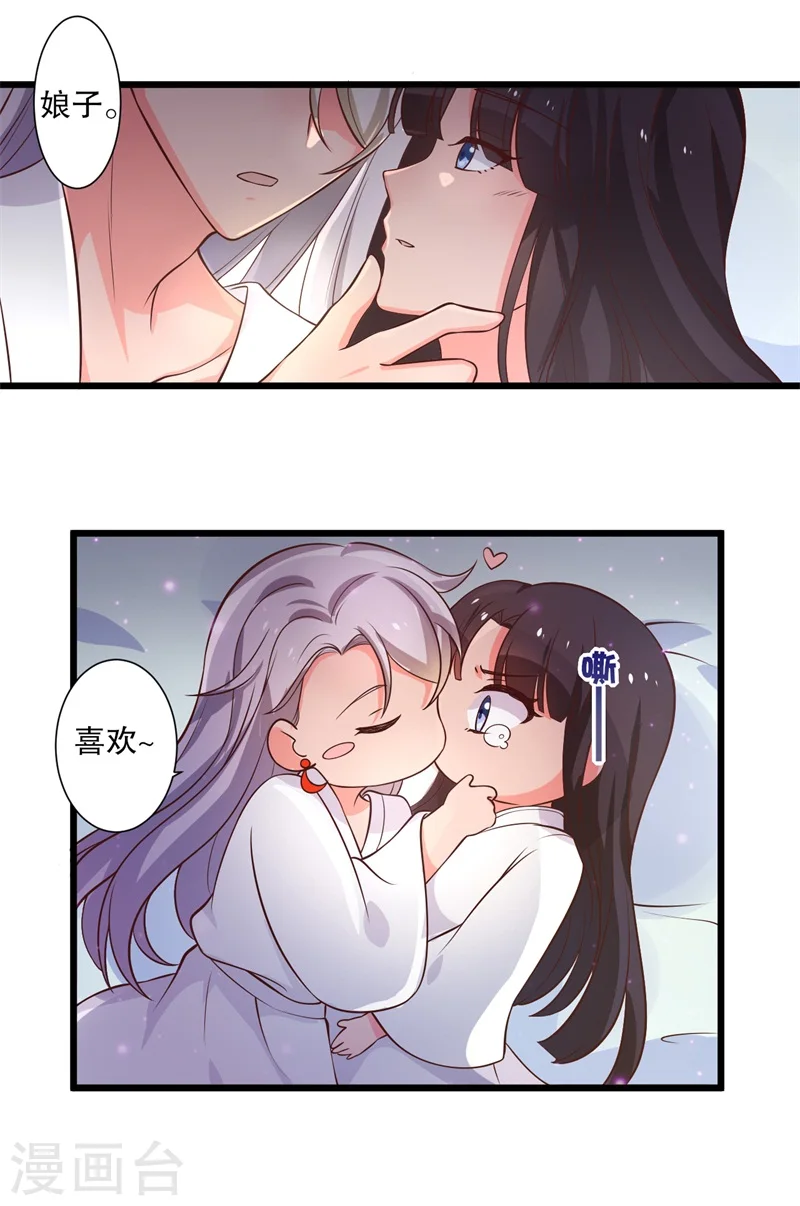 第10话 娘子教我接吻吧 第31页
