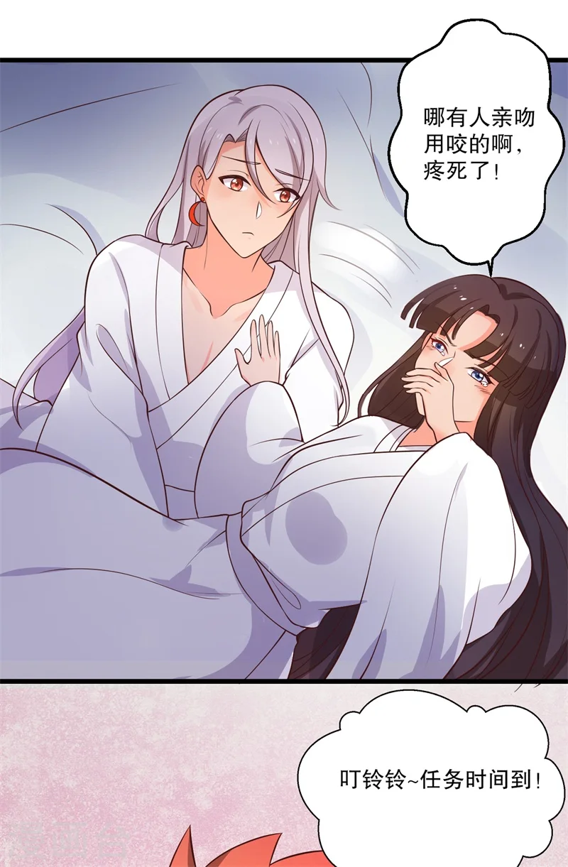 第10话 娘子教我接吻吧 第32页