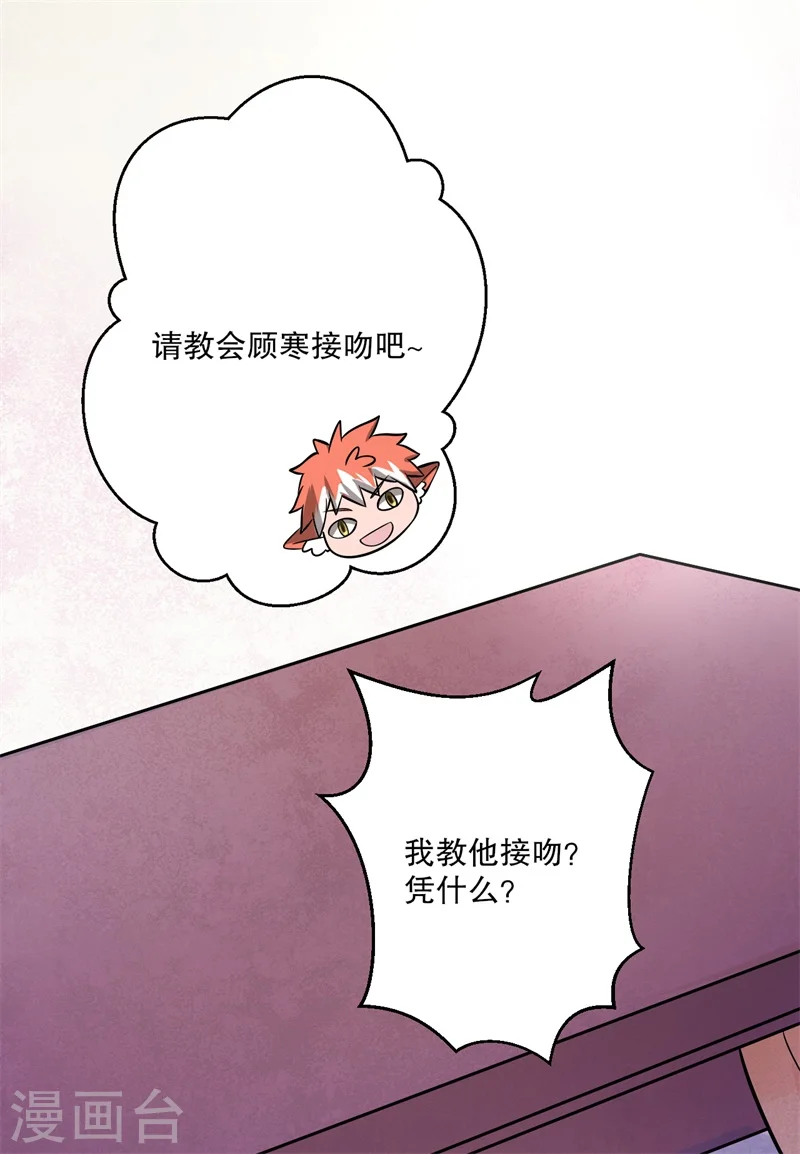 第10话 娘子教我接吻吧 第34页