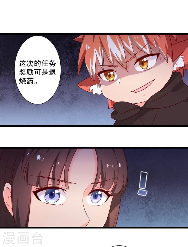 第10话 娘子教我接吻吧 第36页