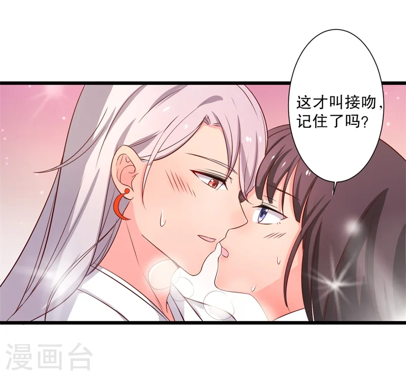 第10话 娘子教我接吻吧 第40页