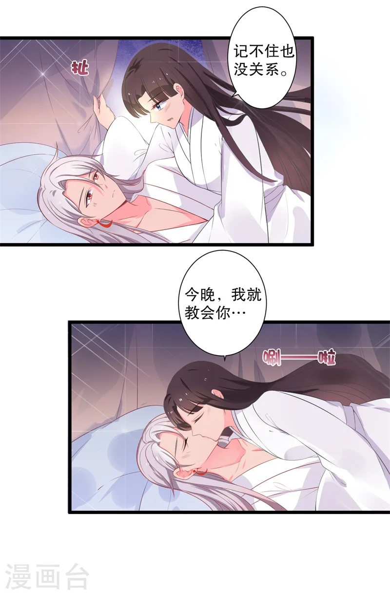 第10话 娘子教我接吻吧 第41页