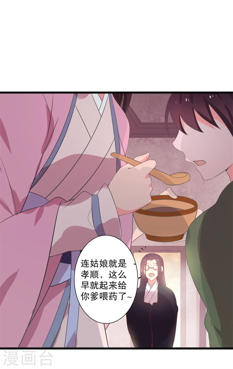第10话 娘子教我接吻吧 第43页