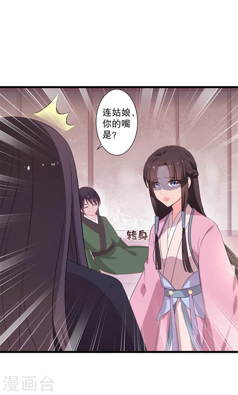 第10话 娘子教我接吻吧 第44页