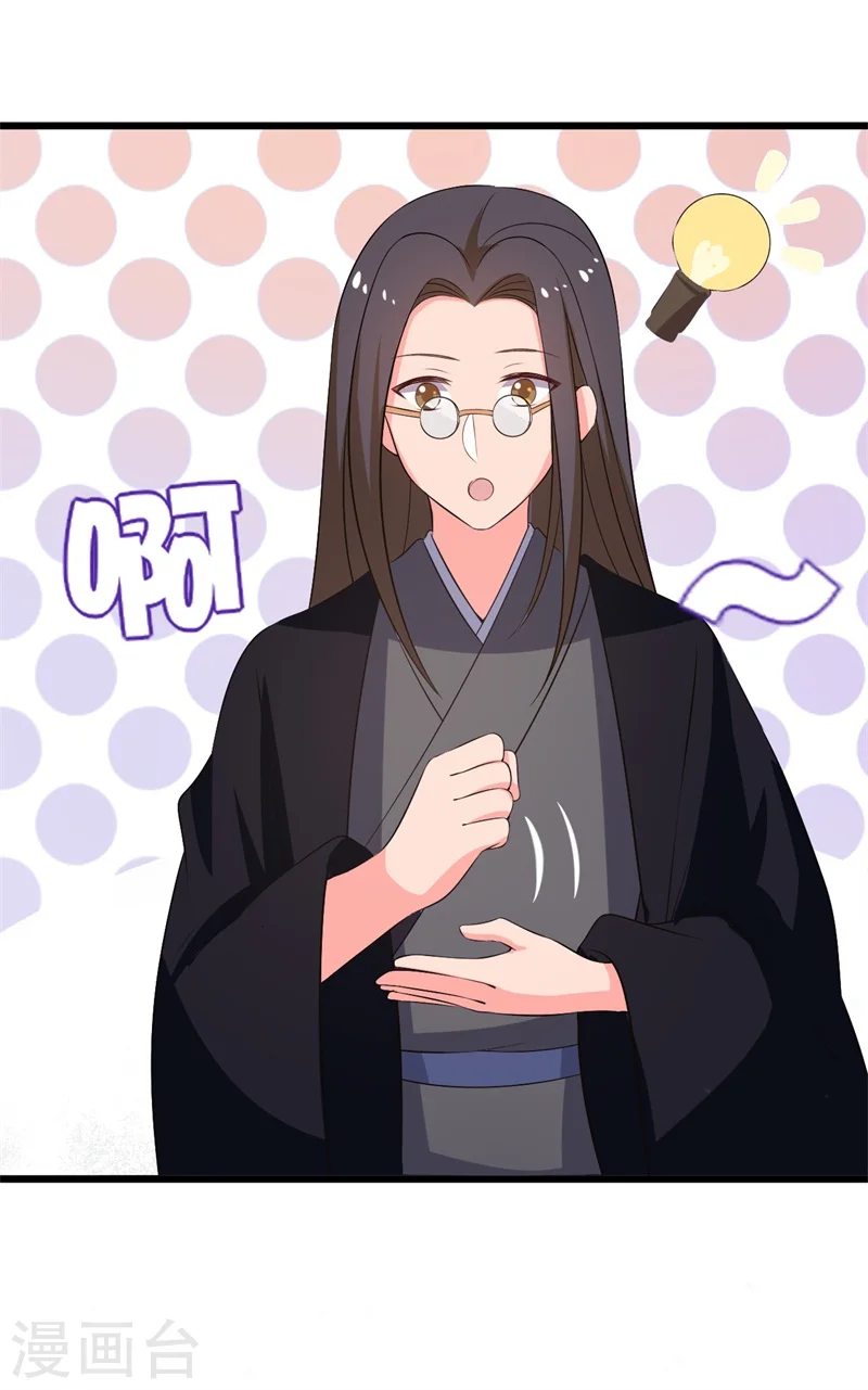 第10话 娘子教我接吻吧 第45页