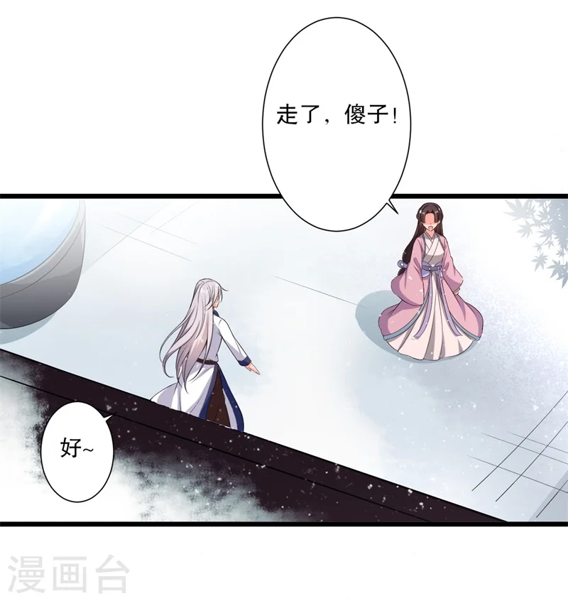 第10话 娘子教我接吻吧 第48页