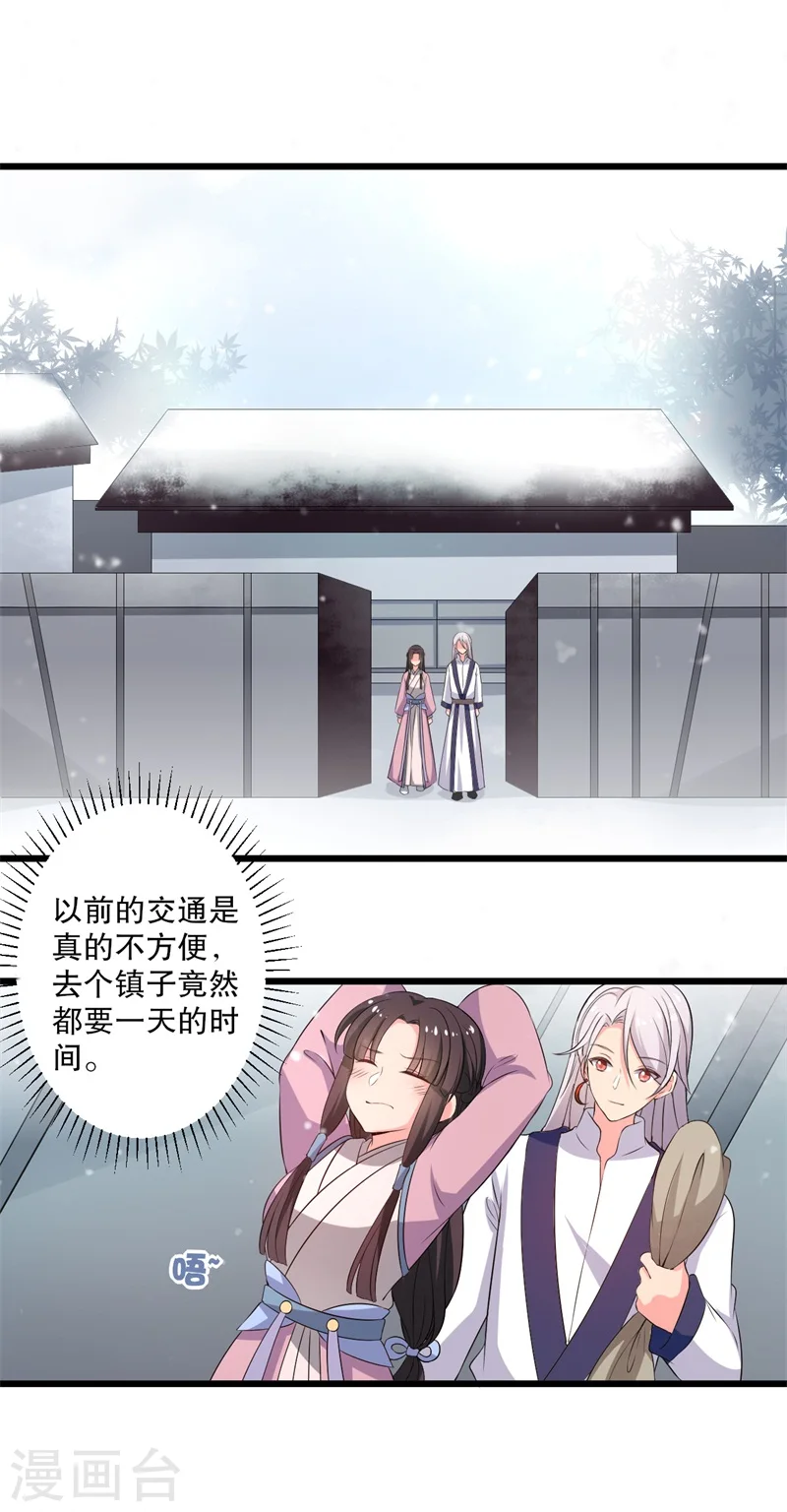 第10话 娘子教我接吻吧 第49页