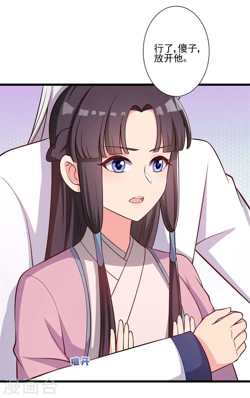 第9话 论亲亲的重要性 第5页