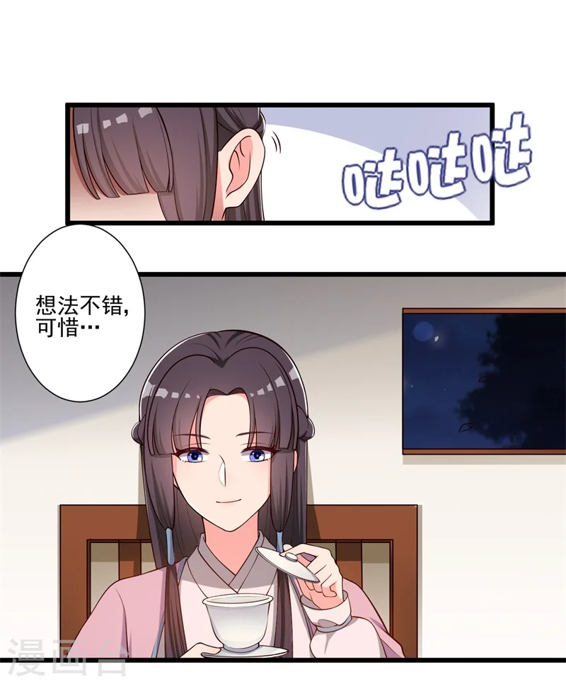 第9话 论亲亲的重要性 第12页
