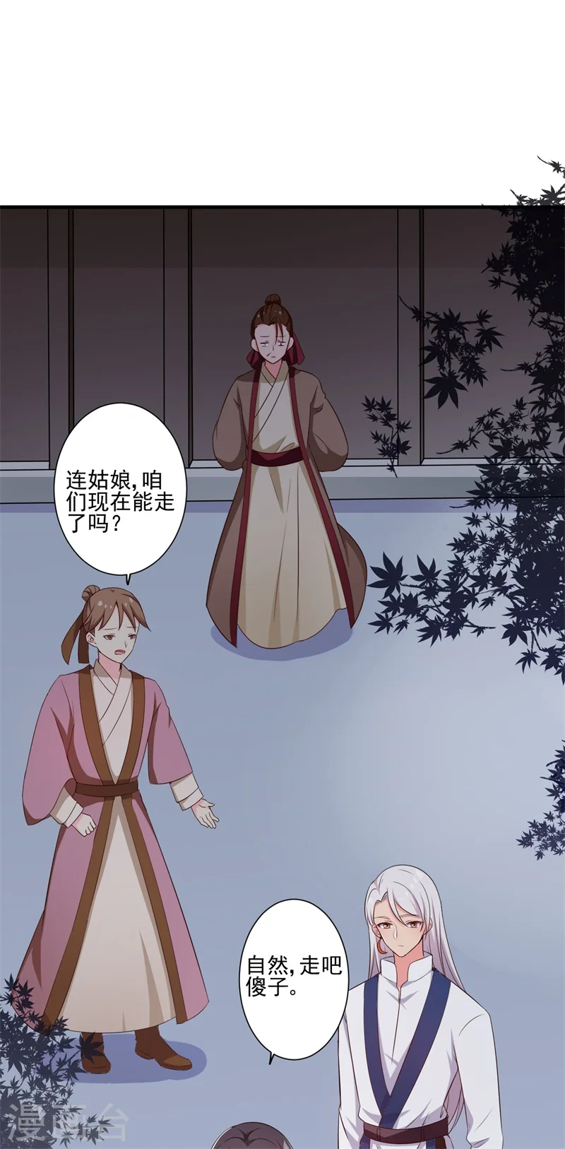 第9话 论亲亲的重要性 第20页