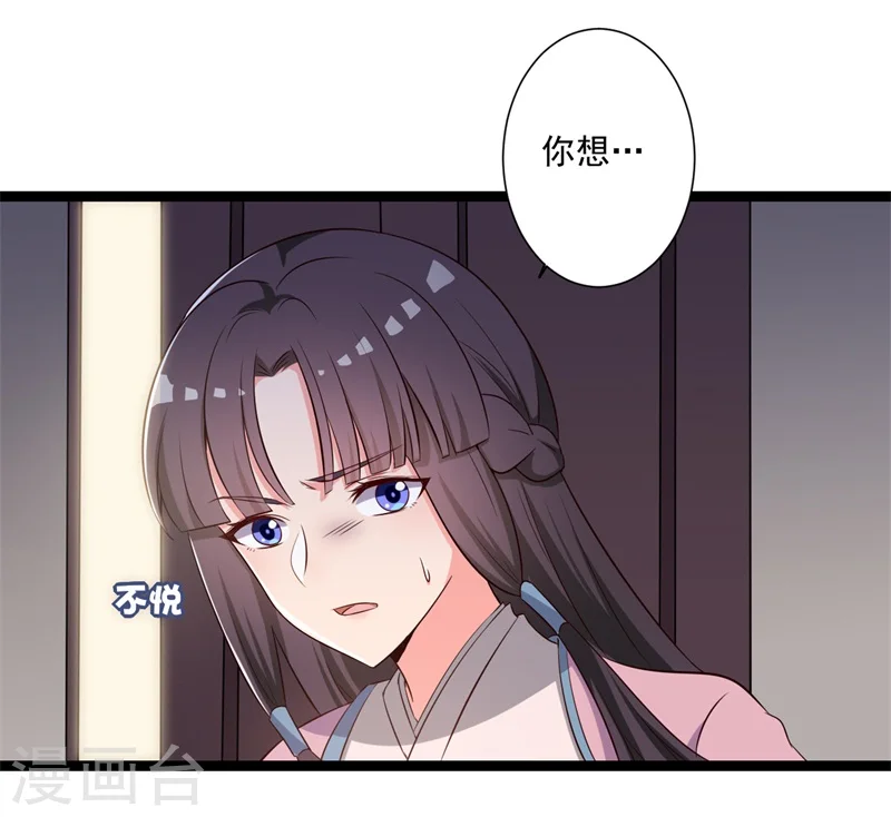 第9话 论亲亲的重要性 第31页