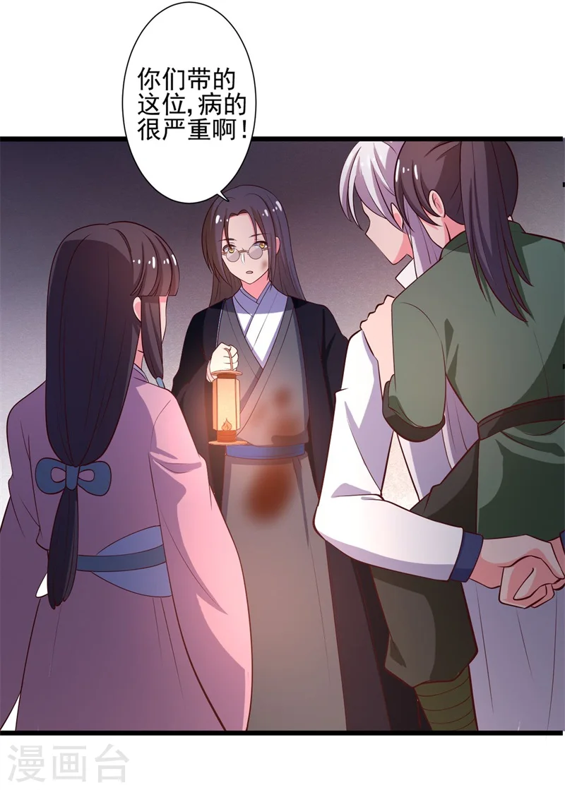 第8话 亲亲就不疼了 第7页