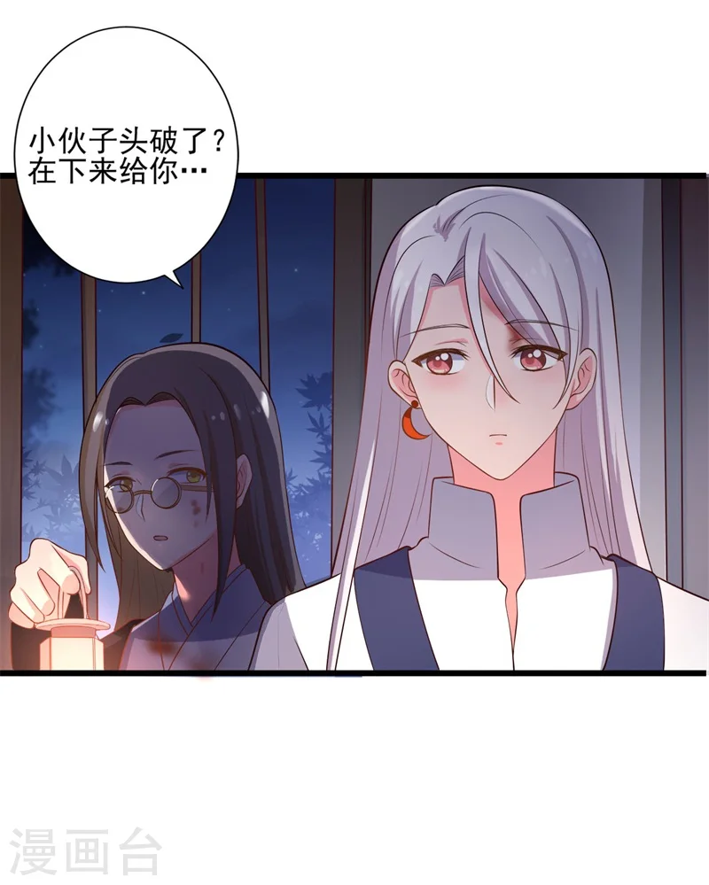 第8话 亲亲就不疼了 第11页