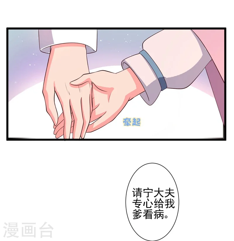第8话 亲亲就不疼了 第12页