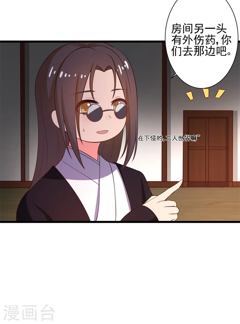 第8话 亲亲就不疼了 第14页