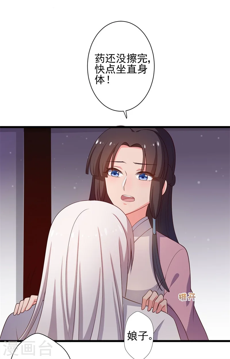 第8话 亲亲就不疼了 第22页