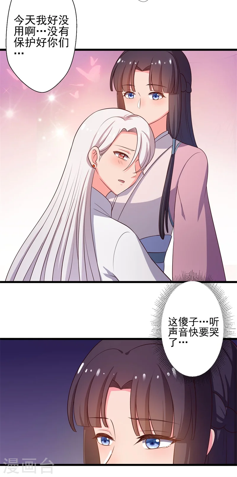 第8话 亲亲就不疼了 第23页