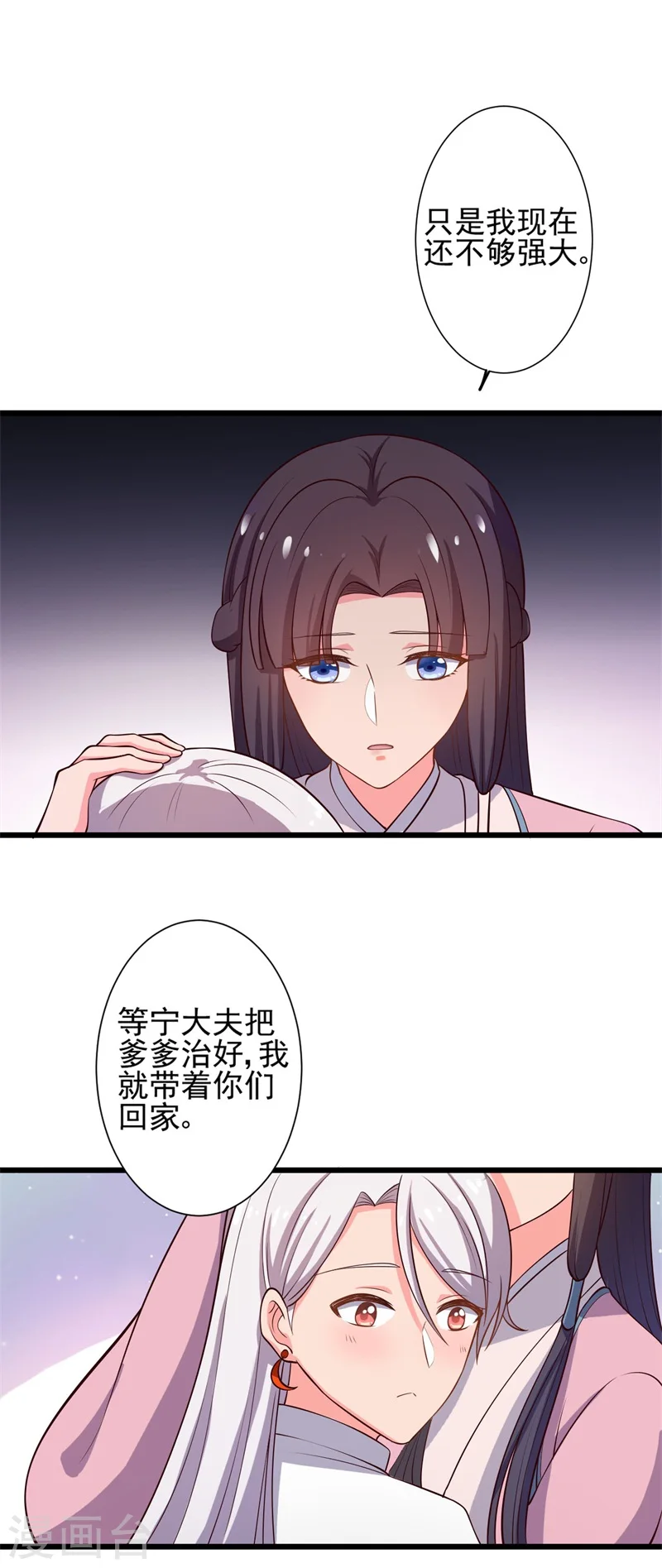 第8话 亲亲就不疼了 第26页