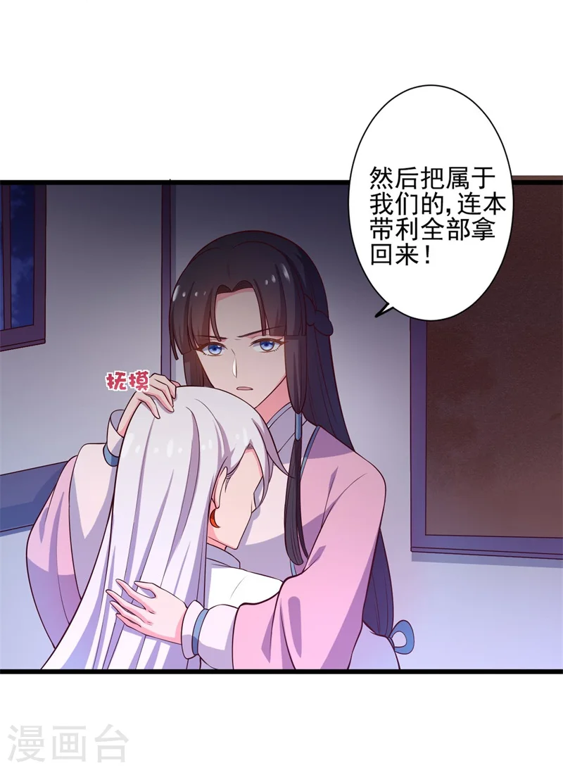 第8话 亲亲就不疼了 第27页