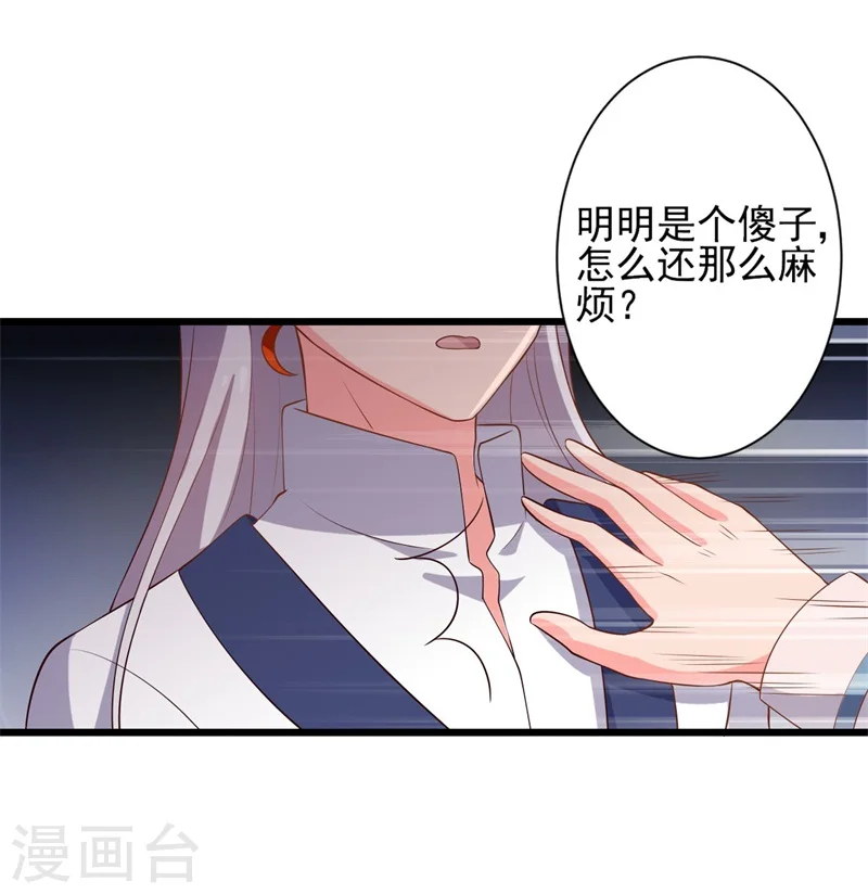 第8话 亲亲就不疼了 第29页