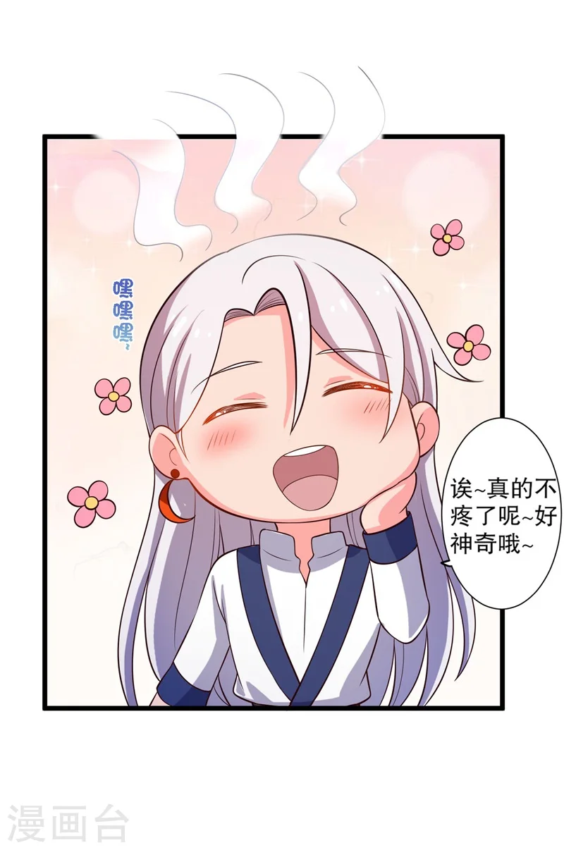 第8话 亲亲就不疼了 第31页