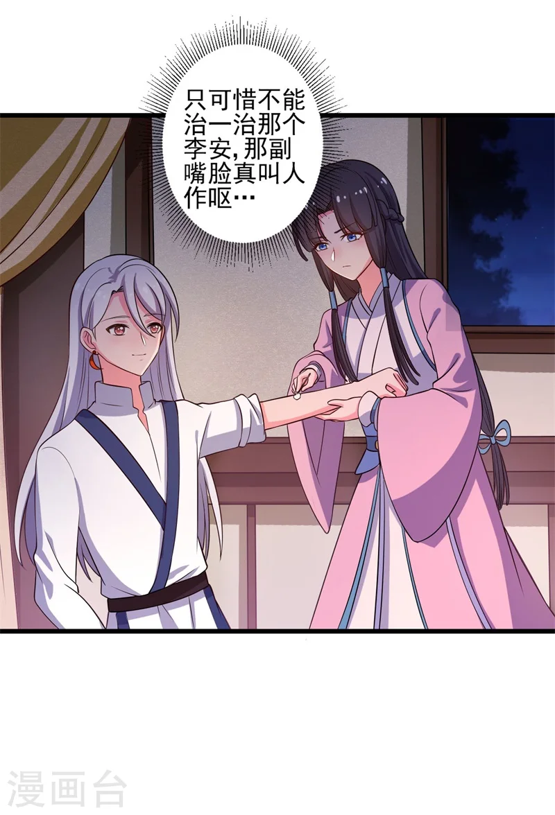 第8话 亲亲就不疼了 第32页
