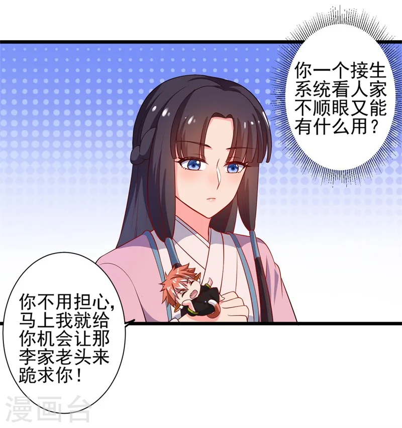 第8话 亲亲就不疼了 第34页