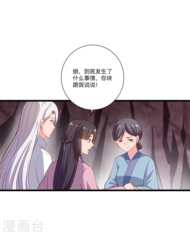 第7话 谁敢伤害她？ 第5页
