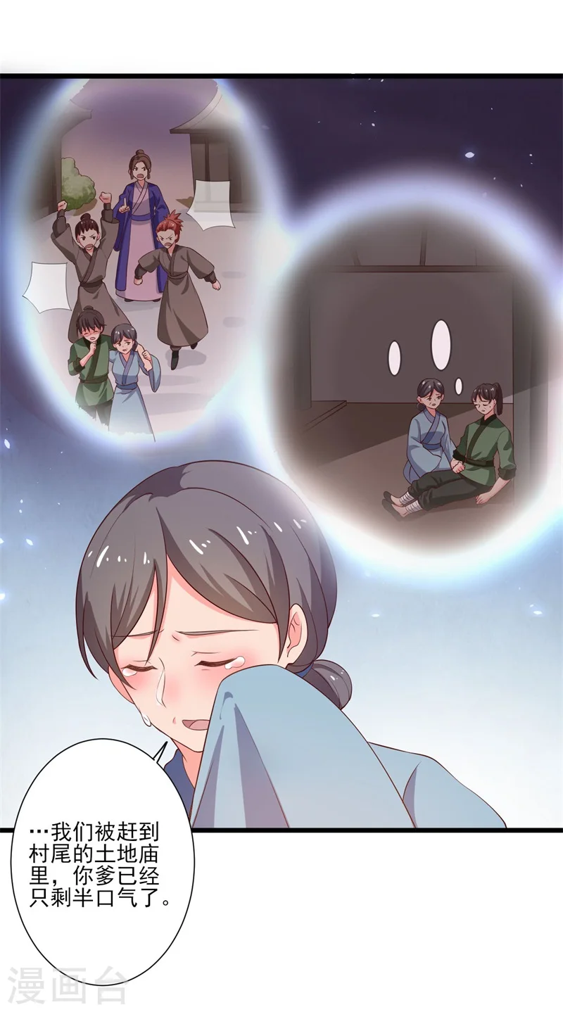 第7话 谁敢伤害她？ 第6页