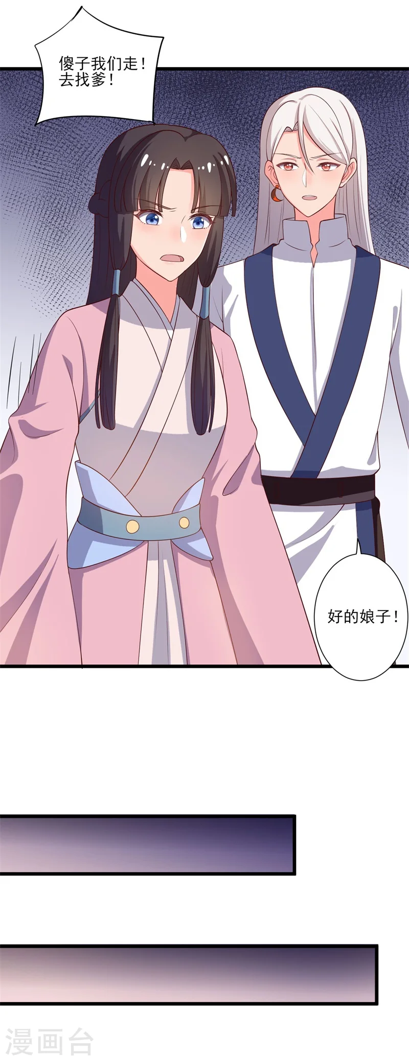 第7话 谁敢伤害她？ 第7页