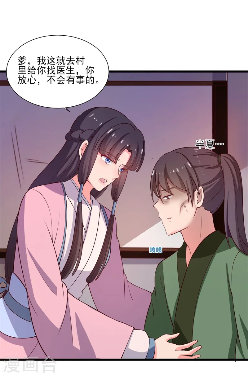 第7话 谁敢伤害她？ 第9页