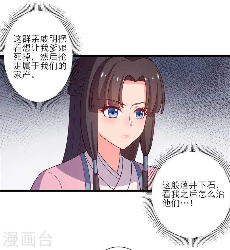 第7话 谁敢伤害她？ 第10页