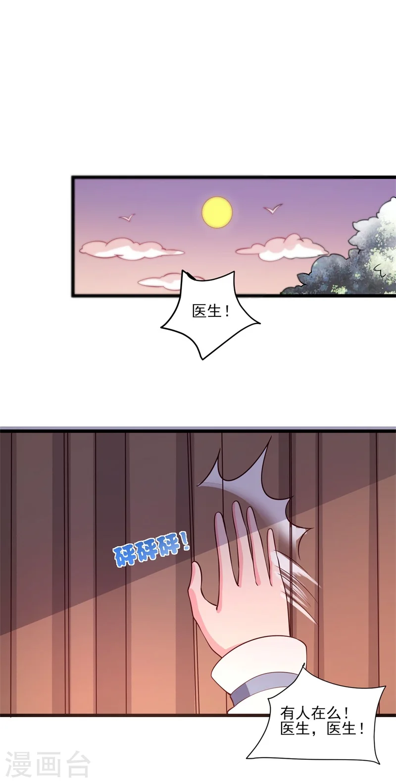 第7话 谁敢伤害她？ 第12页