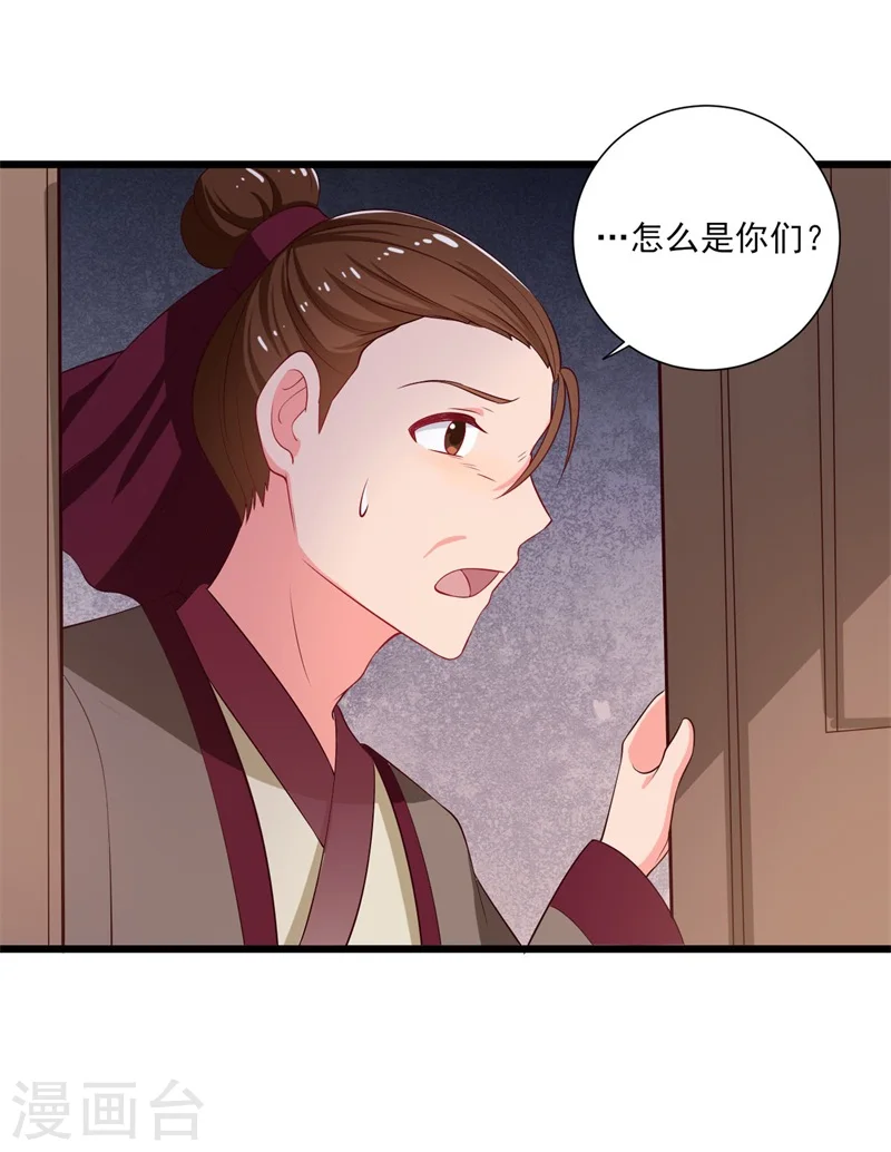 第7话 谁敢伤害她？ 第14页