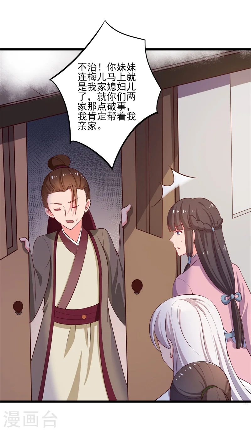 第7话 谁敢伤害她？ 第16页