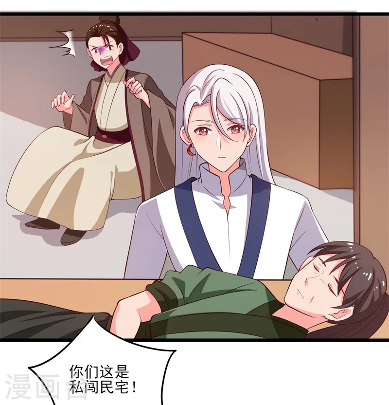 第7话 谁敢伤害她？ 第20页