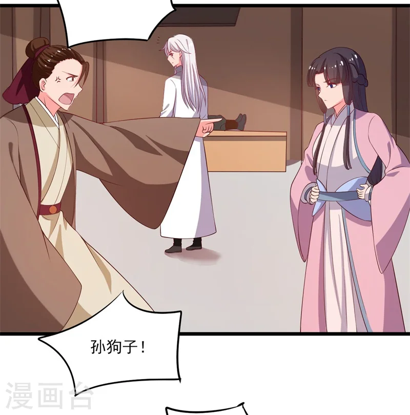 第7话 谁敢伤害她？ 第21页