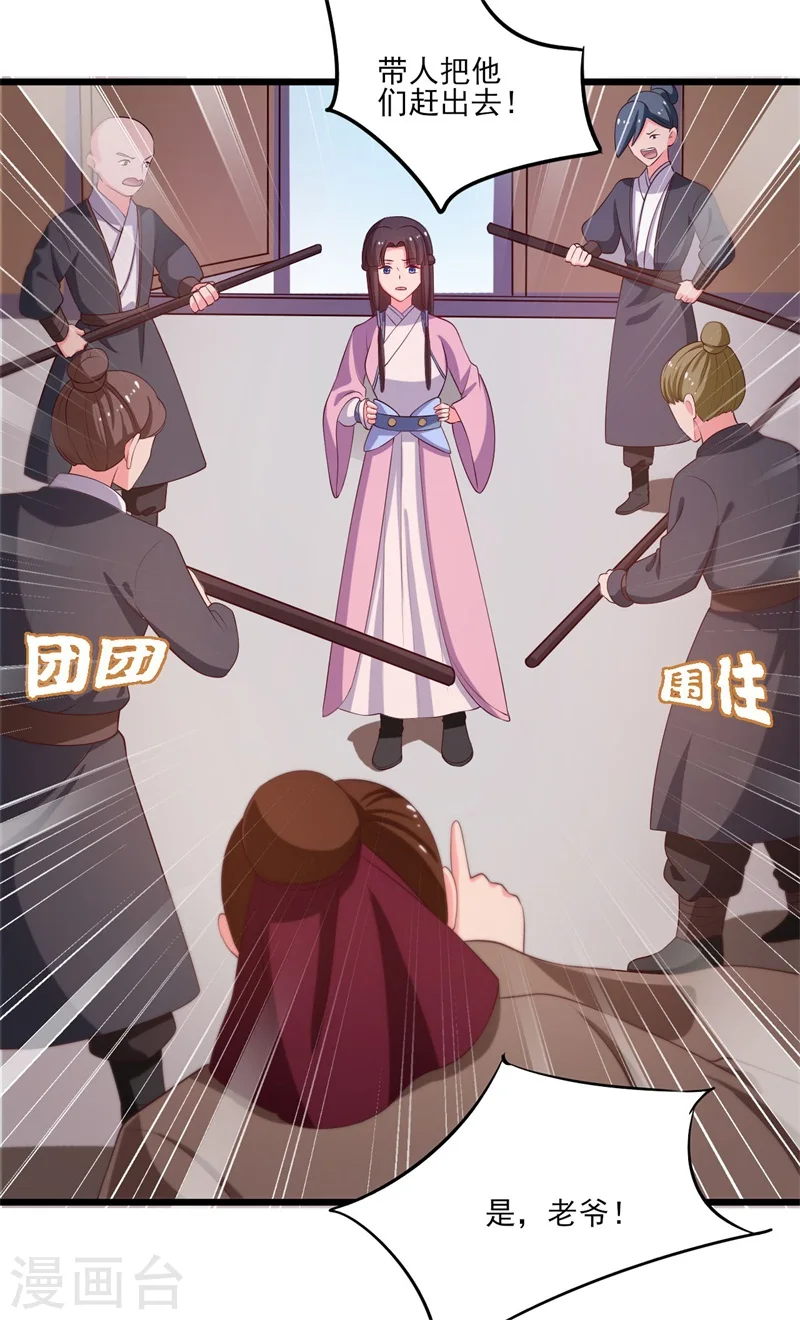 第7话 谁敢伤害她？ 第22页
