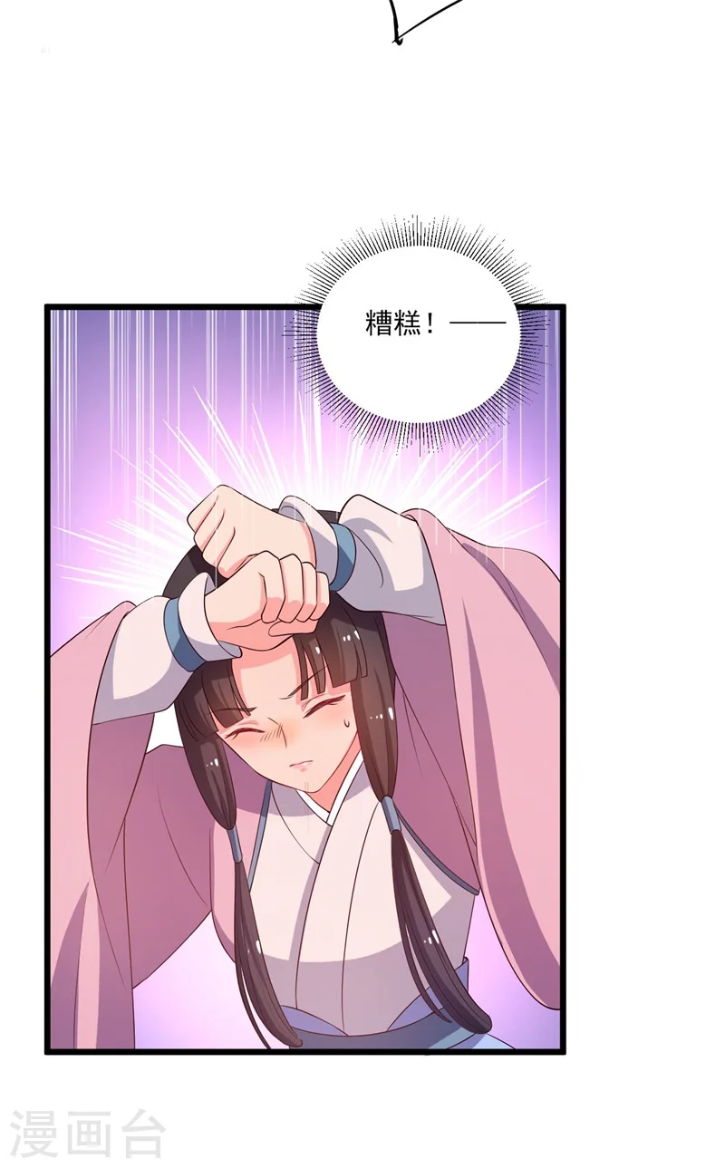 第7话 谁敢伤害她？ 第23页