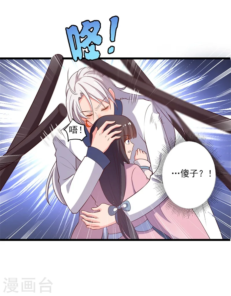 第7话 谁敢伤害她？ 第26页
