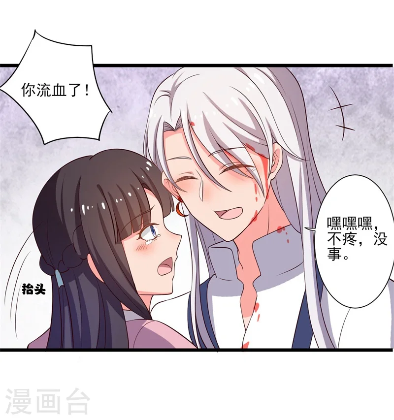 第7话 谁敢伤害她？ 第27页
