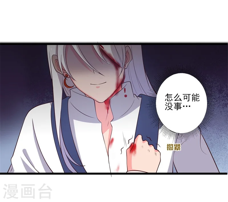 第7话 谁敢伤害她？ 第28页