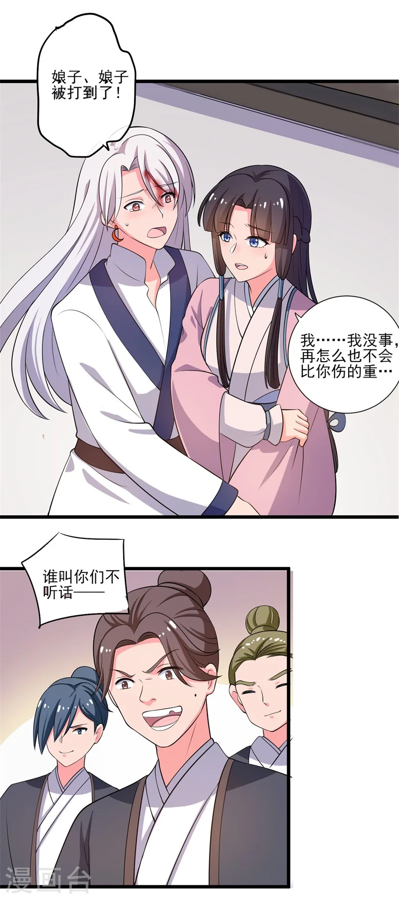 第7话 谁敢伤害她？ 第33页